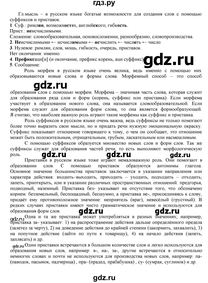 ГДЗ по русскому языку 6 класс Рыбченкова часть 1 - 49, Решебник к учебнику 2021