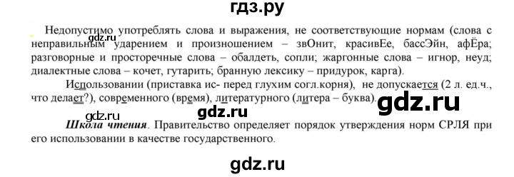 ГДЗ по русскому языку 6 класс Рыбченкова часть 1 - 5, Решебник к учебнику 2021