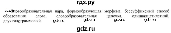 ГДЗ по русскому языку 6 класс Рыбченкова часть 1 - 50, Решебник к учебнику 2021