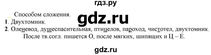 ГДЗ по русскому языку 6 класс Рыбченкова часть 1 - 51, Решебник к учебнику 2021