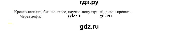 ГДЗ по русскому языку 6 класс Рыбченкова часть 1 - 52, Решебник к учебнику 2021