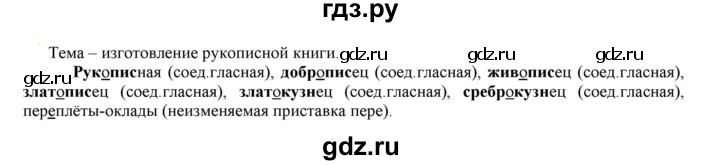 ГДЗ по русскому языку 6 класс Рыбченкова часть 1 - 57, Решебник к учебнику 2021