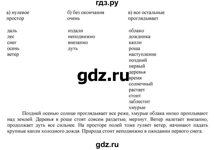 ГДЗ по русскому языку 6 класс Рыбченкова часть 1 - 63, Решебник к учебнику 2021