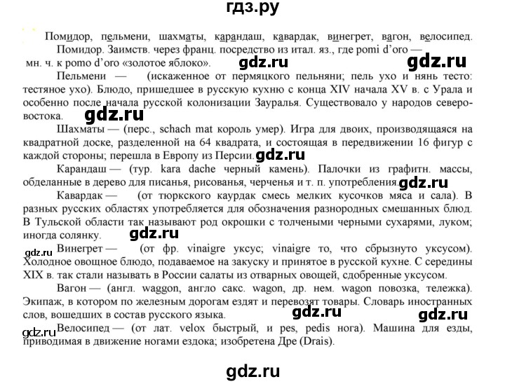 ГДЗ по русскому языку 6 класс Рыбченкова часть 1 - 66, Решебник к учебнику 2021