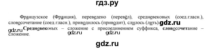 ГДЗ по русскому языку 6 класс Рыбченкова часть 1 - 67, Решебник к учебнику 2021