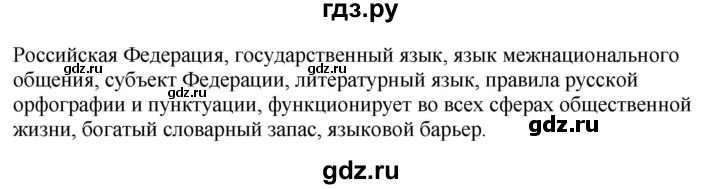 ГДЗ по русскому языку 6 класс Рыбченкова часть 1 - 7, Решебник к учебнику 2021