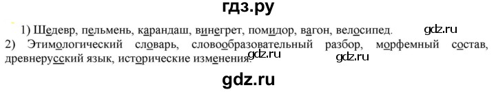 ГДЗ по русскому языку 6 класс Рыбченкова часть 1 - 70, Решебник к учебнику 2021