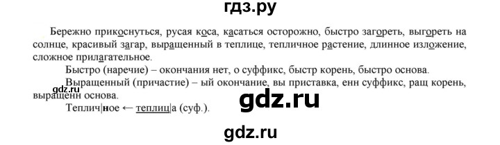 ГДЗ по русскому языку 6 класс Рыбченкова часть 1 - 74, Решебник к учебнику 2021