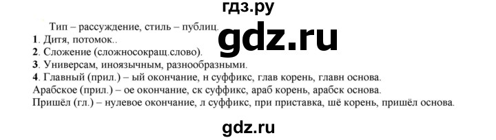 ГДЗ по русскому языку 6 класс Рыбченкова часть 1 - 75, Решебник к учебнику 2021