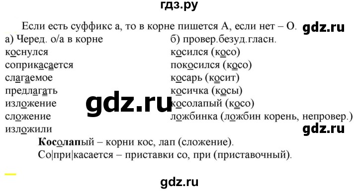 ГДЗ по русскому языку 6 класс Рыбченкова часть 1 - 78, Решебник к учебнику 2021