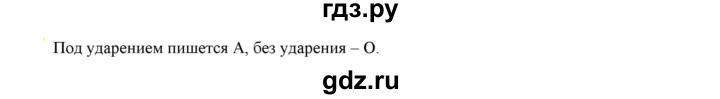 ГДЗ по русскому языку 6 класс Рыбченкова часть 1 - 79, Решебник к учебнику 2021