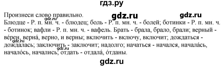 ГДЗ по русскому языку 6 класс Рыбченкова часть 1 - 8, Решебник к учебнику 2021