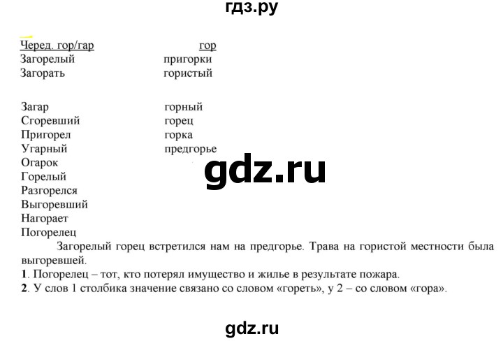 ГДЗ по русскому языку 6 класс Рыбченкова часть 1 - 80, Решебник к учебнику 2021