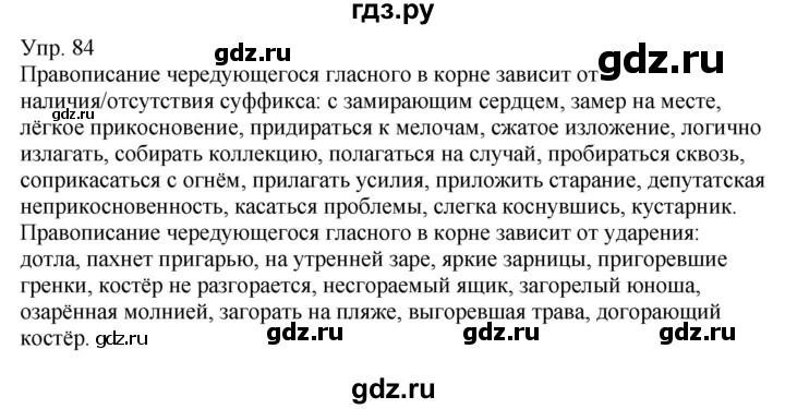 ГДЗ по русскому языку 6 класс Рыбченкова часть 1 - 84, Решебник к учебнику 2021