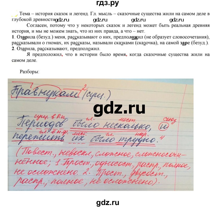 ГДЗ по русскому языку 6 класс Рыбченкова часть 1 - 85, Решебник к учебнику 2021