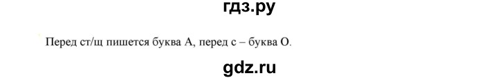 ГДЗ по русскому языку 6 класс Рыбченкова часть 1 - 86, Решебник к учебнику 2021