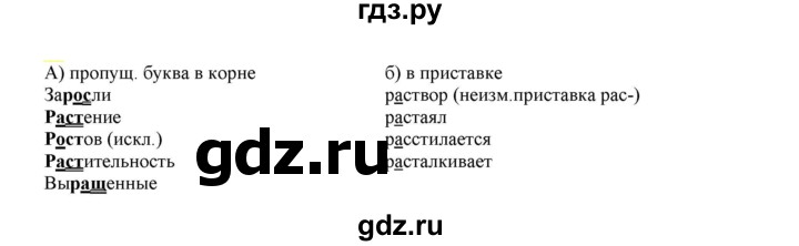 ГДЗ по русскому языку 6 класс Рыбченкова часть 1 - 87, Решебник к учебнику 2021