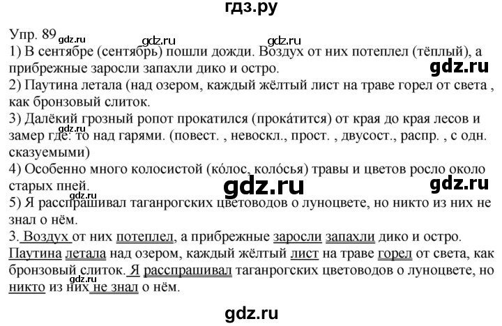ГДЗ по русскому языку 6 класс Рыбченкова часть 1 - 89, Решебник к учебнику 2021