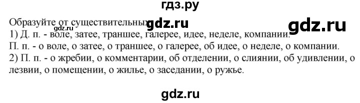 ГДЗ по русскому языку 6 класс Рыбченкова часть 1 - 9, Решебник к учебнику 2021