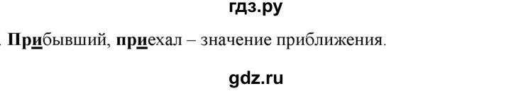 ГДЗ по русскому языку 6 класс Рыбченкова часть 1 - 91, Решебник к учебнику 2021