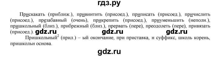 ГДЗ по русскому языку 6 класс Рыбченкова часть 1 - 92, Решебник к учебнику 2021