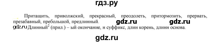 ГДЗ по русскому языку 6 класс Рыбченкова часть 1 - 93, Решебник к учебнику 2021
