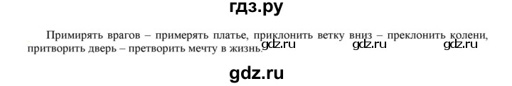 ГДЗ по русскому языку 6 класс Рыбченкова часть 1 - 94, Решебник к учебнику 2021