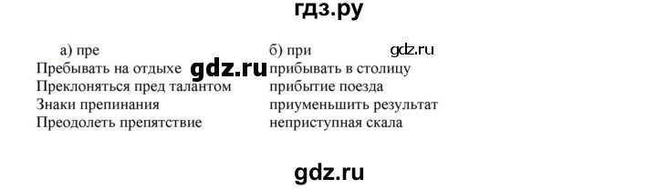ГДЗ по русскому языку 6 класс Рыбченкова часть 1 - 95, Решебник к учебнику 2021