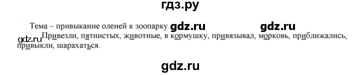 ГДЗ по русскому языку 6 класс Рыбченкова часть 1 - 98, Решебник к учебнику 2021