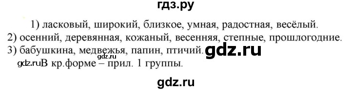 ГДЗ по русскому языку 6 класс Рыбченкова часть 2 - 384, Решебник к учебнику 2021