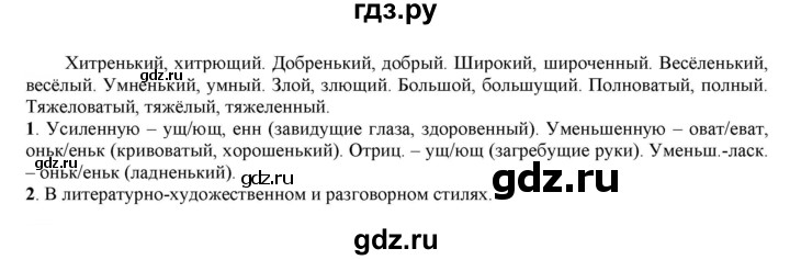 ГДЗ по русскому языку 6 класс Рыбченкова часть 2 - 388, Решебник к учебнику 2021