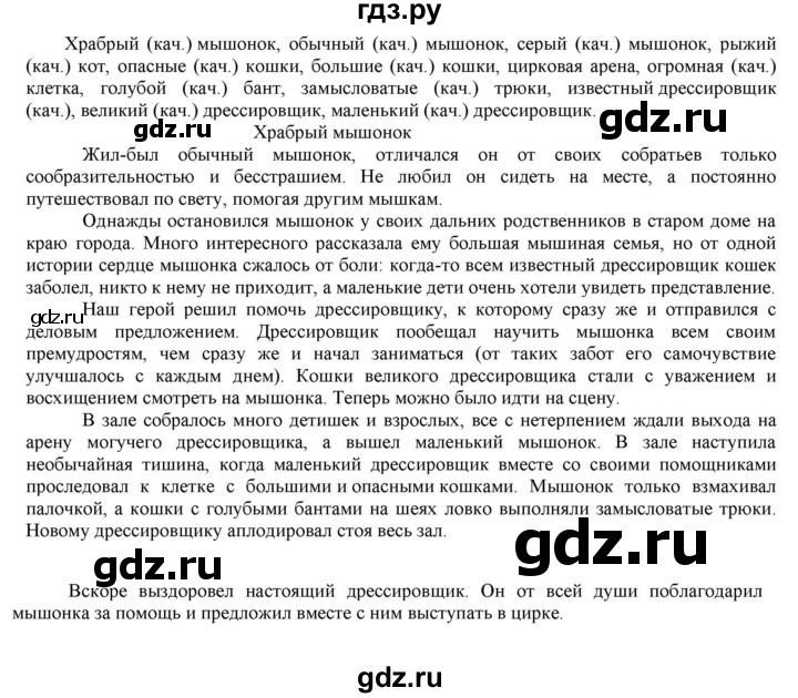 ГДЗ по русскому языку 6 класс Рыбченкова часть 2 - 389, Решебник к учебнику 2021