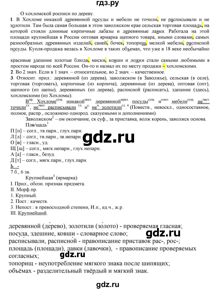 ГДЗ по русскому языку 6 класс Рыбченкова часть 2 - 395, Решебник к учебнику 2021