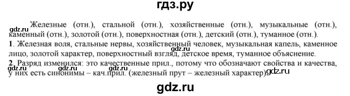 ГДЗ по русскому языку 6 класс Рыбченкова часть 2 - 396, Решебник к учебнику 2021