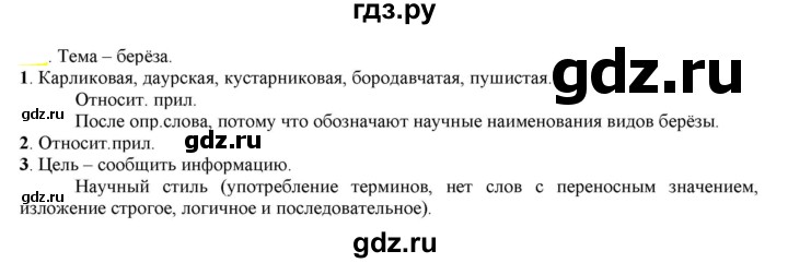 ГДЗ по русскому языку 6 класс Рыбченкова часть 2 - 397, Решебник к учебнику 2021