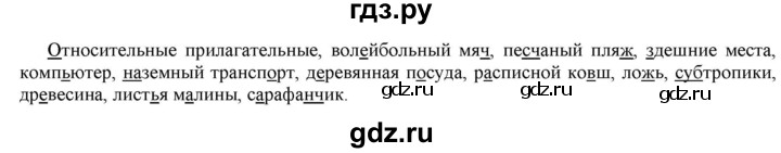 ГДЗ по русскому языку 6 класс Рыбченкова часть 2 - 399, Решебник к учебнику 2021