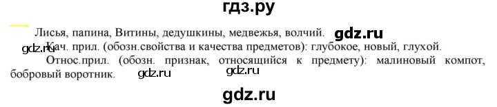 ГДЗ по русскому языку 6 класс Рыбченкова часть 2 - 400, Решебник к учебнику 2021