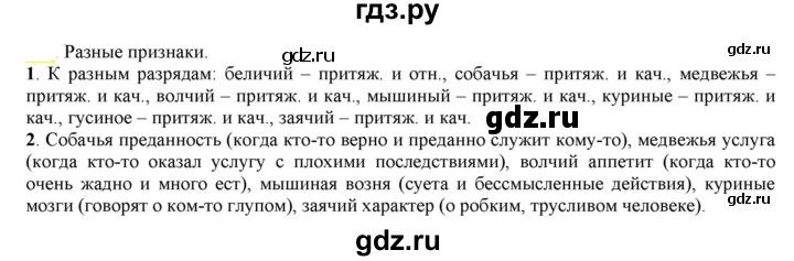 ГДЗ по русскому языку 6 класс Рыбченкова часть 2 - 406, Решебник к учебнику 2021