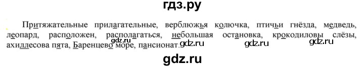 ГДЗ по русскому языку 6 класс Рыбченкова часть 2 - 410, Решебник к учебнику 2021