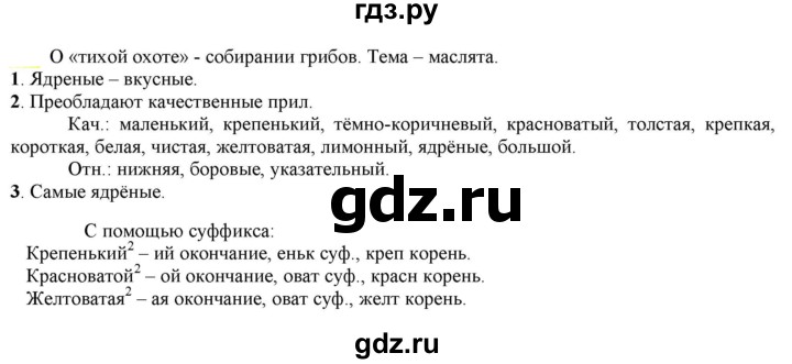 ГДЗ по русскому языку 6 класс Рыбченкова часть 2 - 411, Решебник к учебнику 2021
