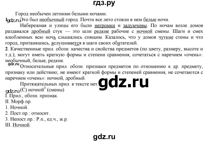 ГДЗ по русскому языку 6 класс Рыбченкова часть 2 - 412, Решебник к учебнику 2021