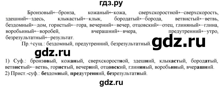 ГДЗ по русскому языку 6 класс Рыбченкова часть 2 - 417, Решебник к учебнику 2021