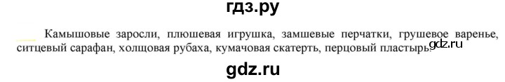 ГДЗ по русскому языку 6 класс Рыбченкова часть 2 - 420, Решебник к учебнику 2021