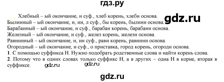 ГДЗ по русскому языку 6 класс Рыбченкова часть 2 - 424, Решебник к учебнику 2021