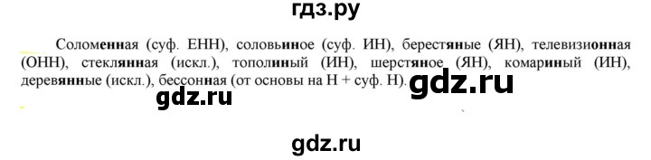 ГДЗ по русскому языку 6 класс Рыбченкова часть 2 - 426, Решебник к учебнику 2021