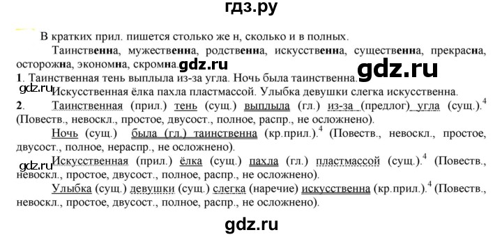 ГДЗ по русскому языку 6 класс Рыбченкова часть 2 - 427, Решебник к учебнику 2021