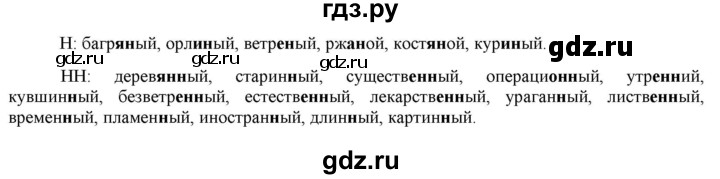 ГДЗ по русскому языку 6 класс Рыбченкова часть 2 - 430, Решебник к учебнику 2021