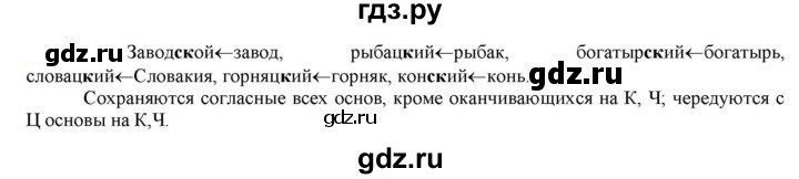 ГДЗ по русскому языку 6 класс Рыбченкова часть 2 - 436, Решебник к учебнику 2021