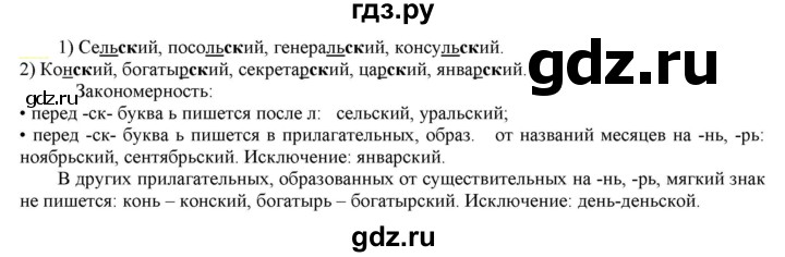 ГДЗ по русскому языку 6 класс Рыбченкова часть 2 - 441, Решебник к учебнику 2021