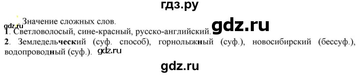 ГДЗ по русскому языку 6 класс Рыбченкова часть 2 - 444, Решебник к учебнику 2021